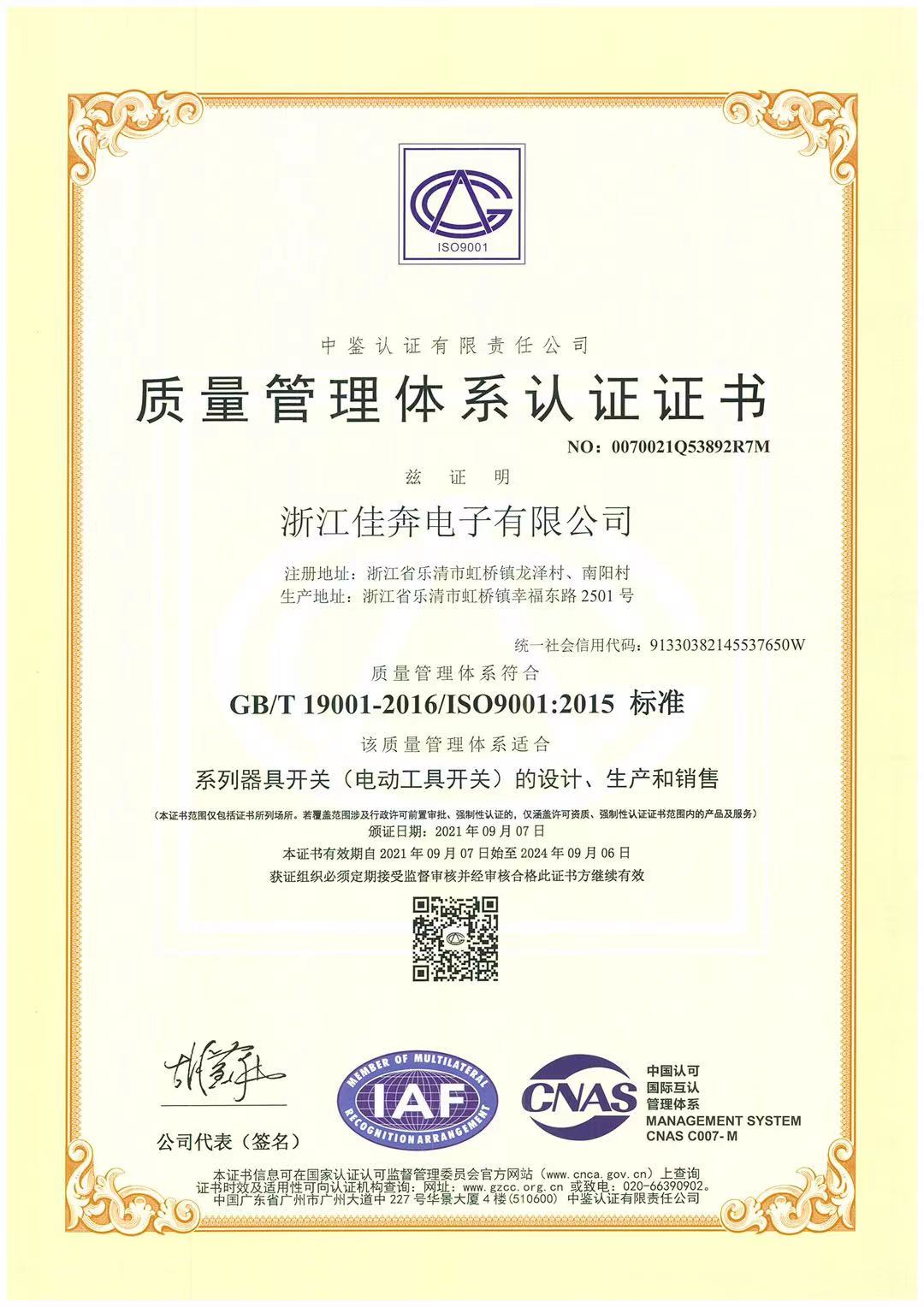 ISO9001：2015质量管理体系认证证书-浙江万博3.0安卓客户端下载-2021.09.07
