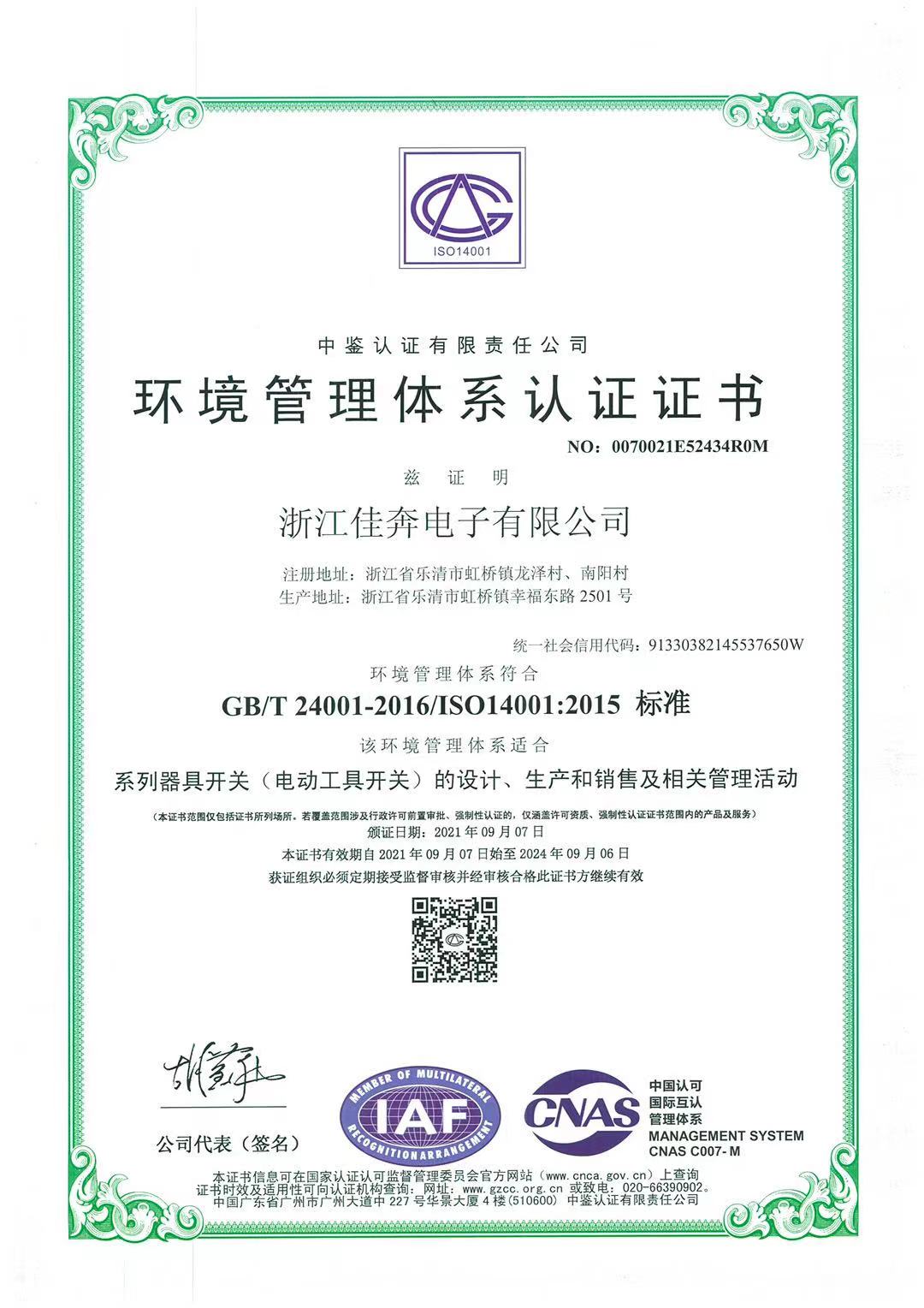 ISO14001：2015环境管理体系认证证书-浙江万博3.0安卓客户端下载-2021.09.07